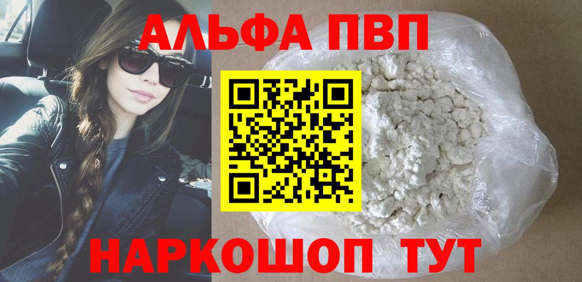 Альфа ПВП Соль Калуга