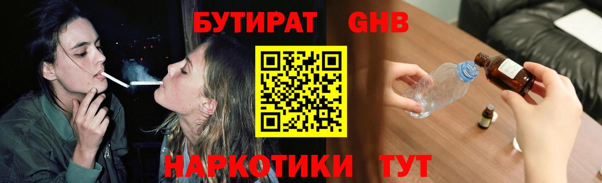 Бутират 1.4BDO  Бутират  Калуга  Вход с VPN 
