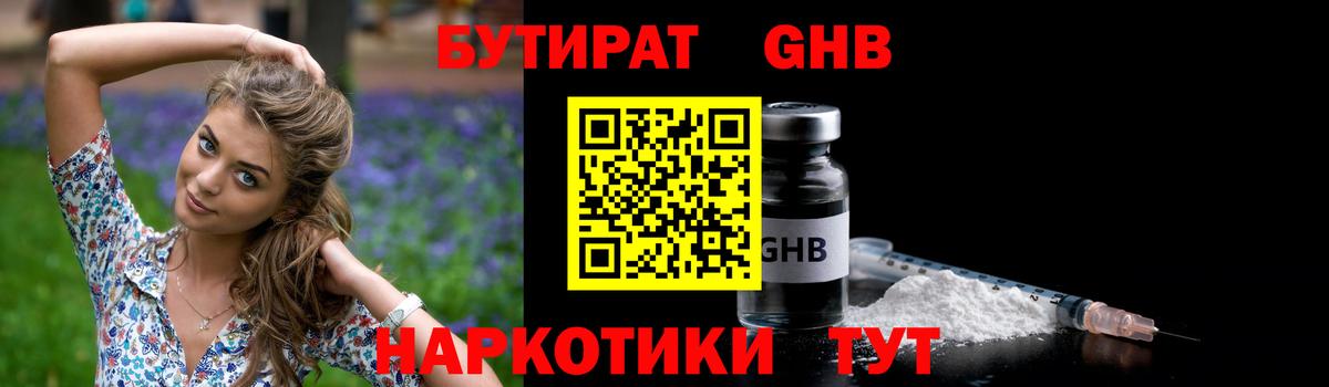 БУТИРАТ вода Калуга