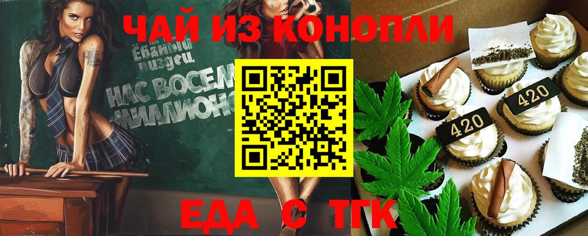 Еда ТГК марихуана Калуга