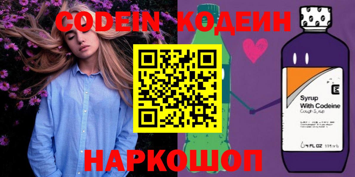Калуга  Кодеиновый сироп Lean Purple Drank  Codein напиток Lean (лин)  Вход с VPN 