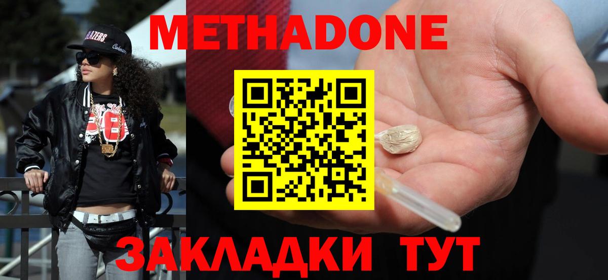 Метадон мёд  Метадон methadone  Калуга  Вход с VPN 