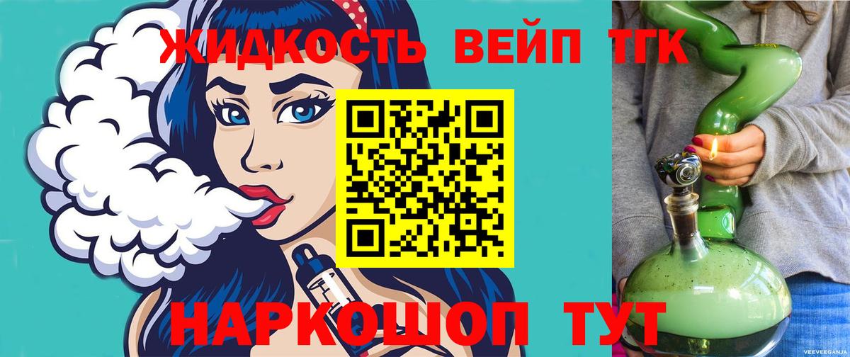 Дистиллят ТГК вейп с тгк Калуга
